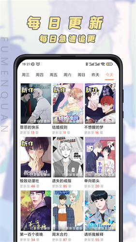 jk漫画每日更新